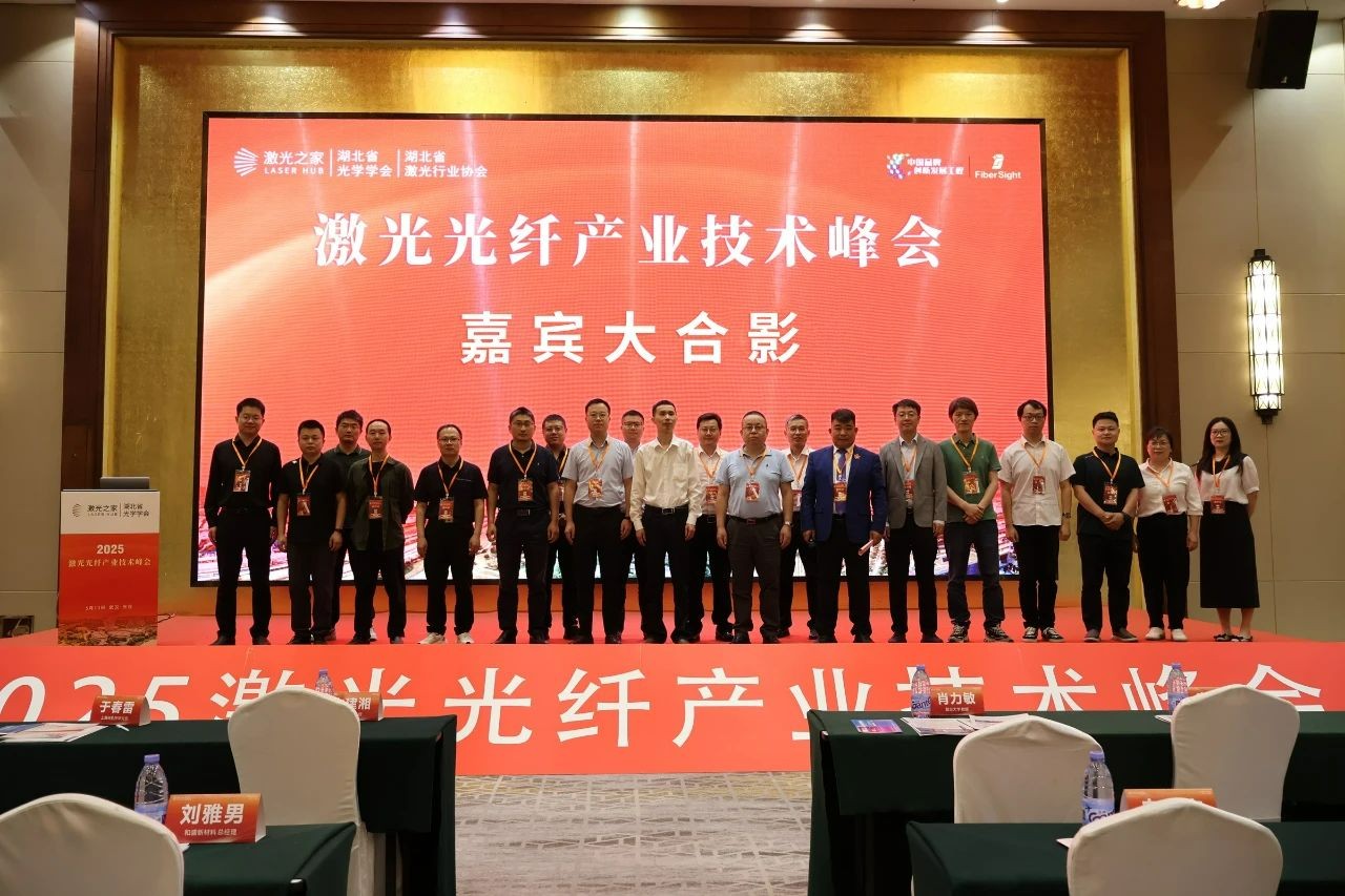 2025激光光纤产业技术峰会：优游国际ub8通飞秒激光技术解锁行业新可能